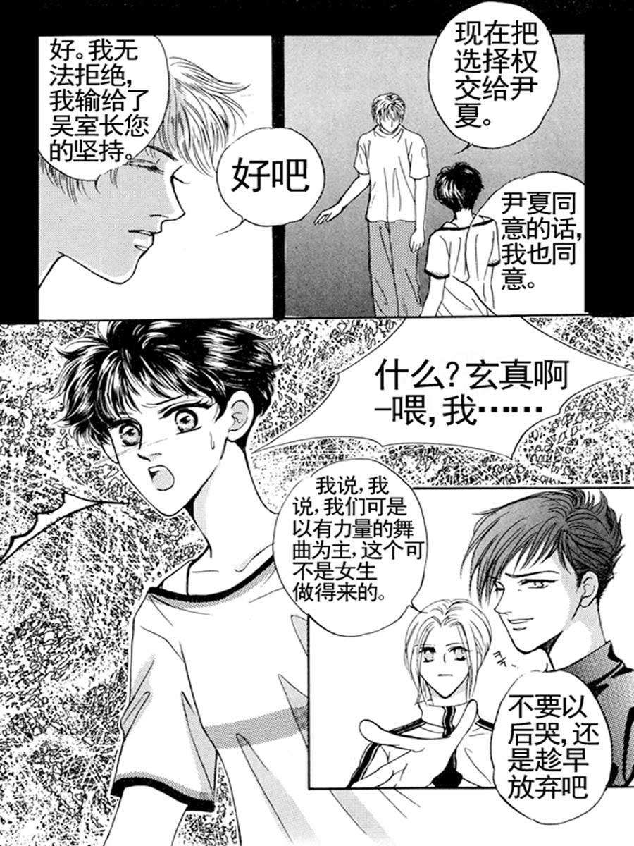 舞蹈舞蹈 第32集-第31话