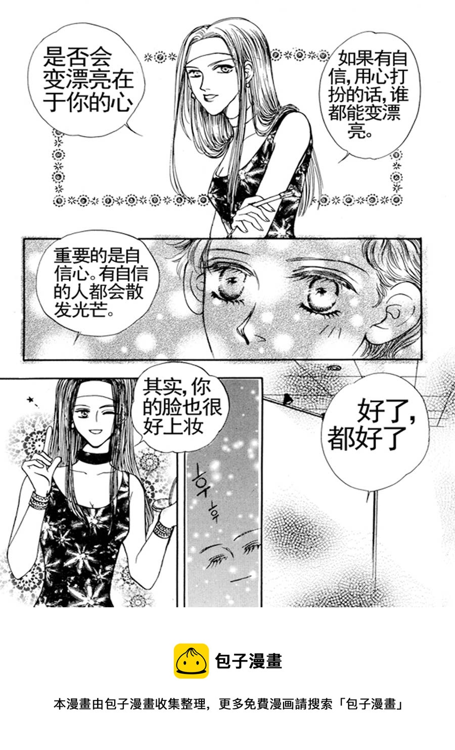 舞蹈舞蹈 第34集-第33话