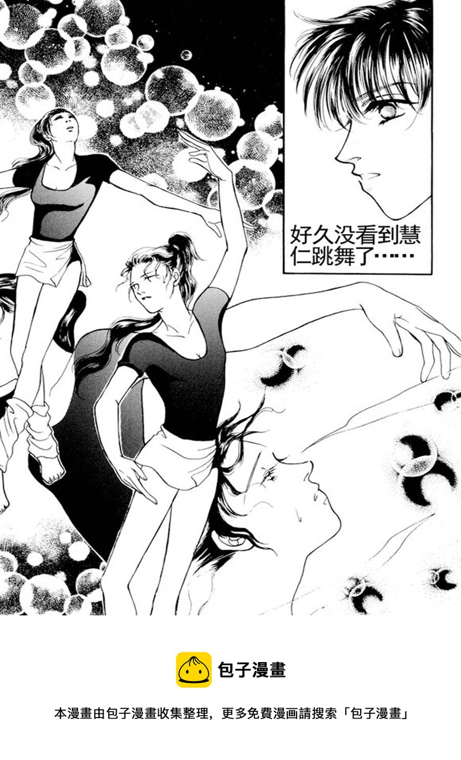 舞蹈舞蹈 第5集-第5话