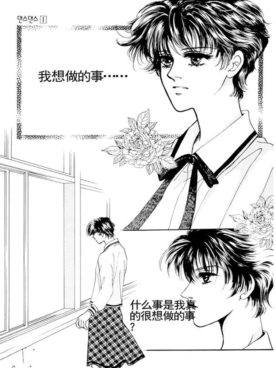 舞蹈舞蹈 第5集-第5话