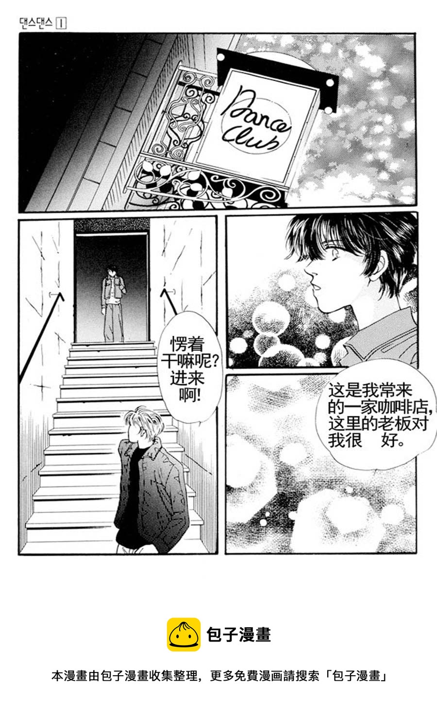 舞蹈舞蹈 第7集-第7话