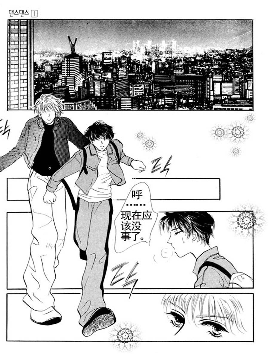 舞蹈舞蹈 第7集-第7话