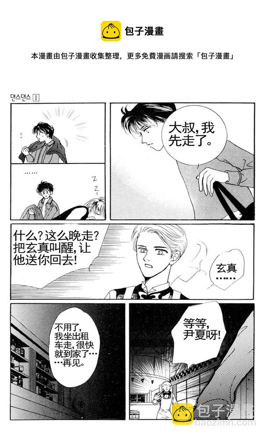 舞蹈舞蹈 第9集-第9话