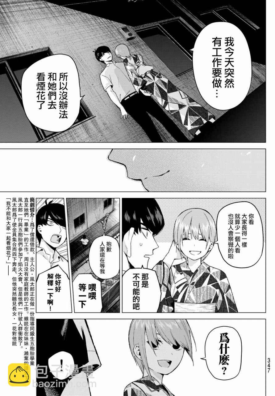 五等分的花嫁 - 第10話 今天是休息日④ - 3