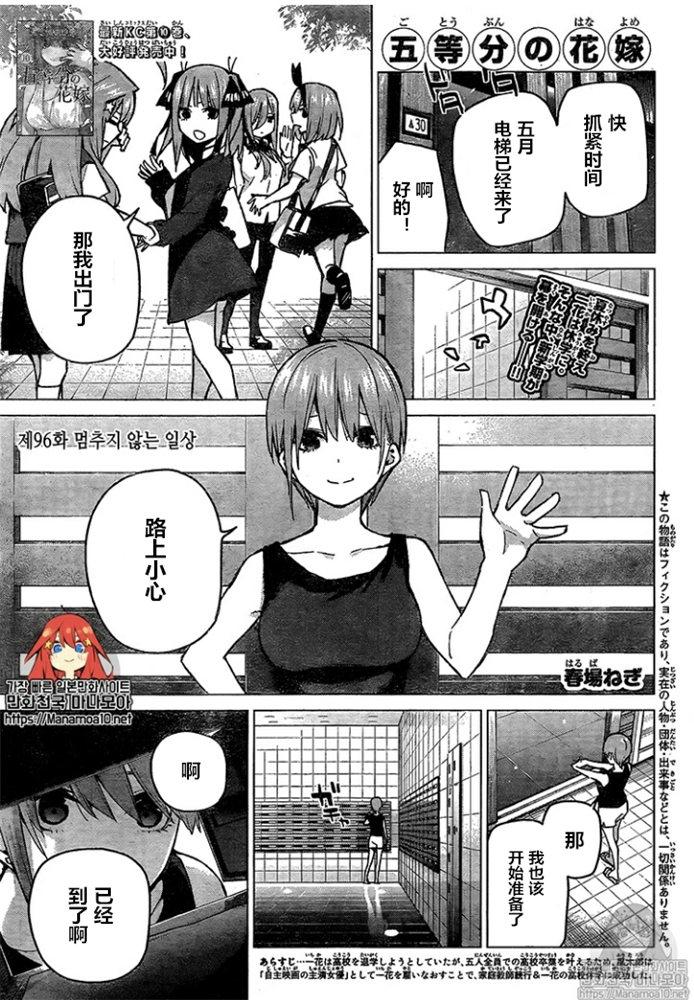 五等分的花嫁 - 第96話 - 1