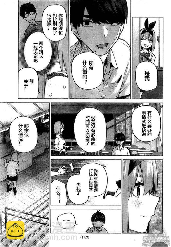 五等分的花嫁 - 第96話 - 3