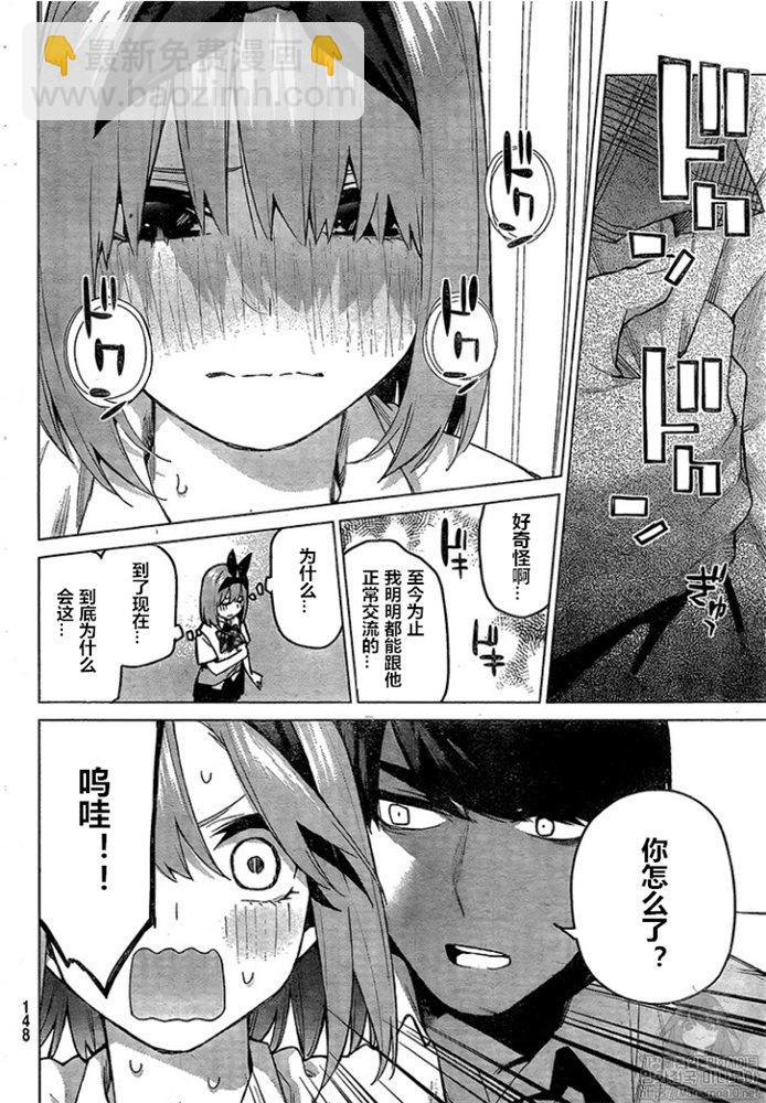 五等分的花嫁 - 第96話 - 4