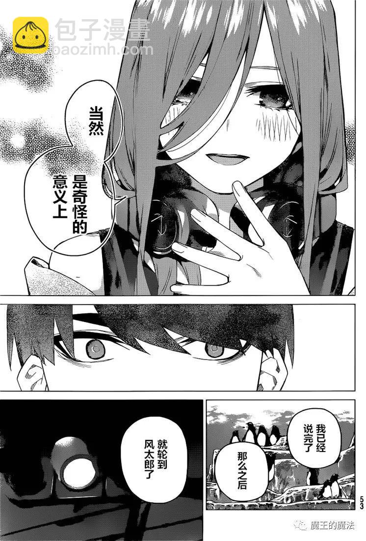 五等分的花嫁 - 第98話 - 4