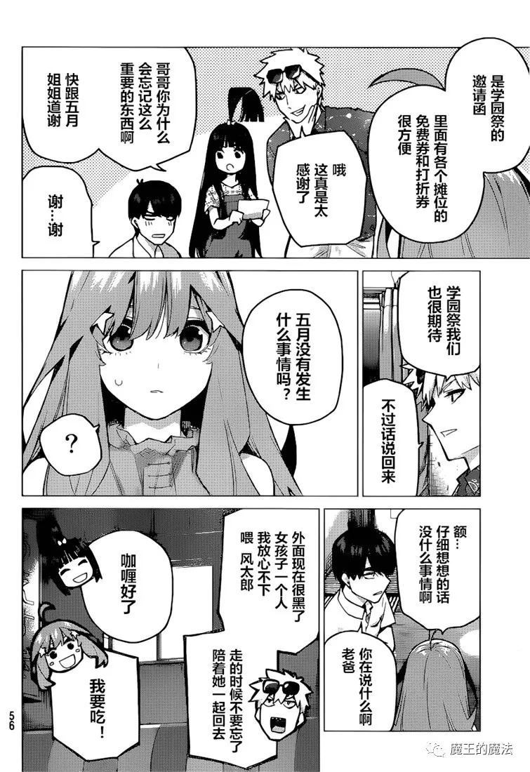 五等分的花嫁 - 第98話 - 3