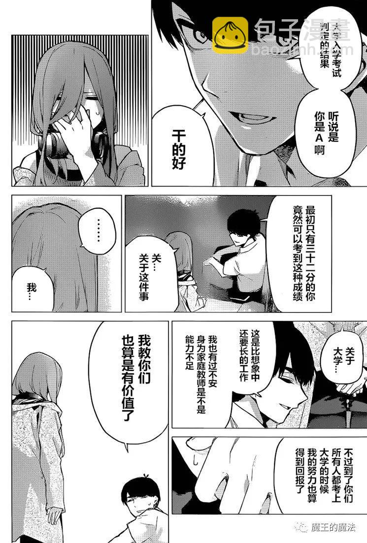 五等分的花嫁 - 第98話 - 2