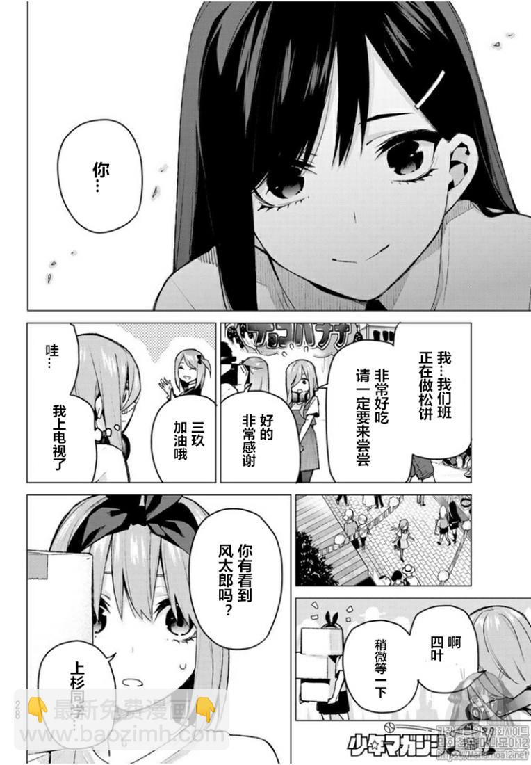 五等分的花嫁 - 第100話 缺 - 1