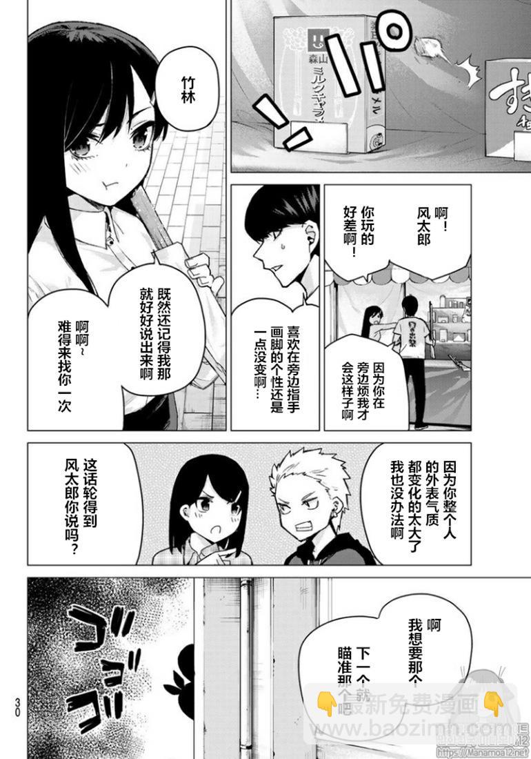 五等分的花嫁 - 第100話 缺 - 3