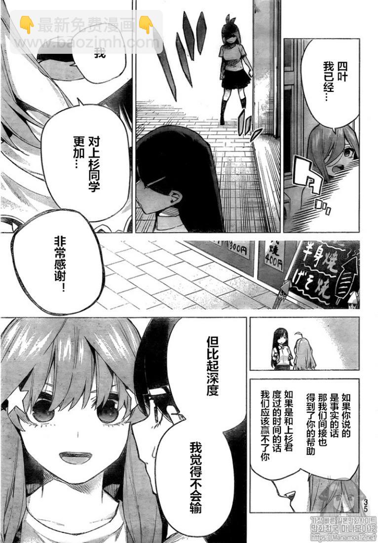 五等分的花嫁 - 第100話 缺 - 3