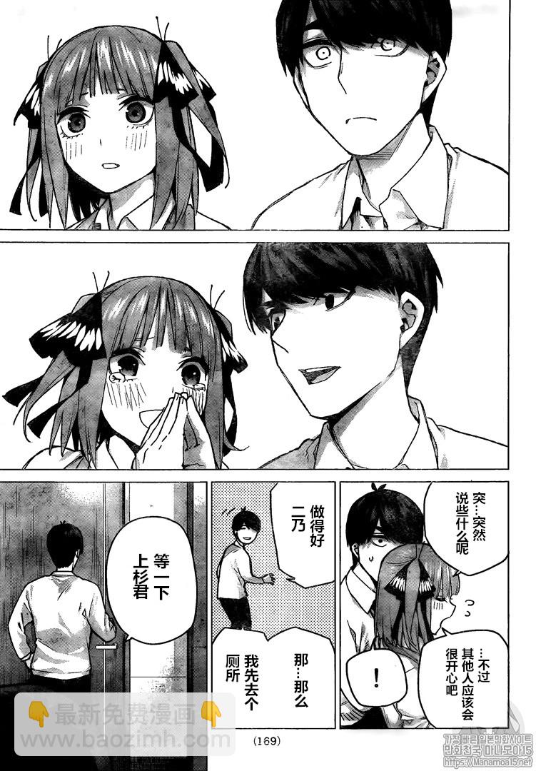 五等分的花嫁 - 第104話 - 2