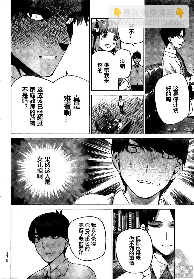 五等分的花嫁 - 第104話 - 3