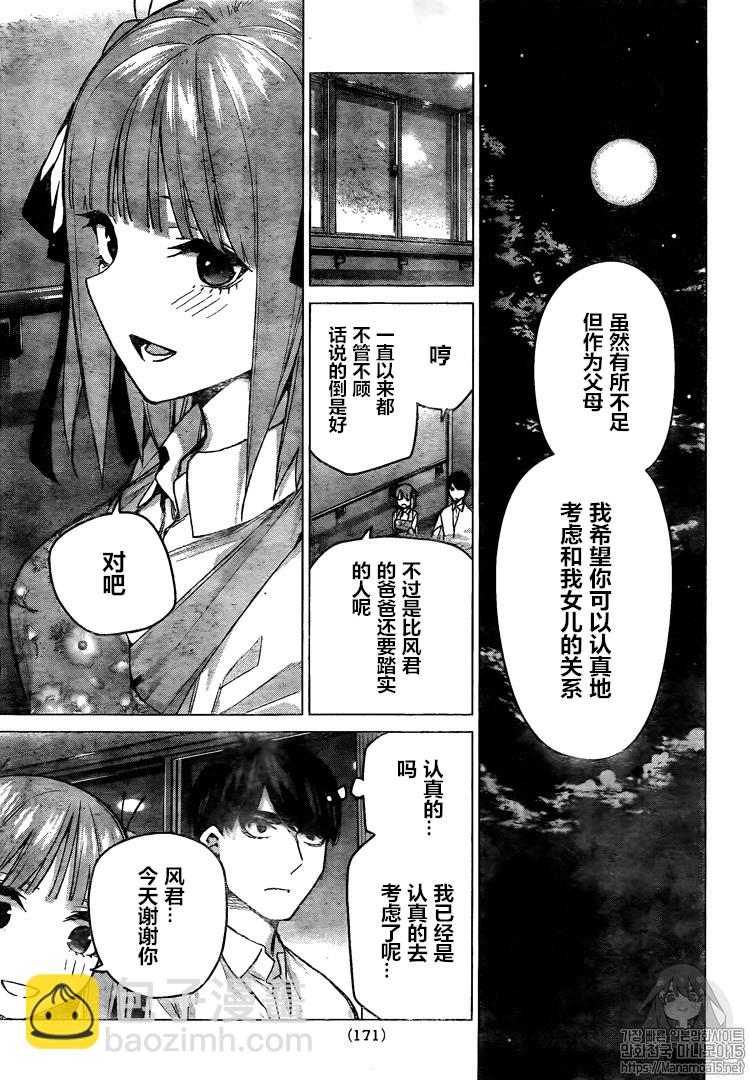 五等分的花嫁 - 第104話 - 4