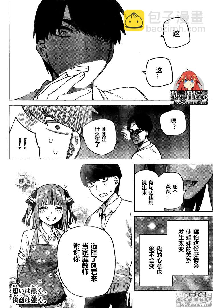 五等分的花嫁 - 第104話 - 2