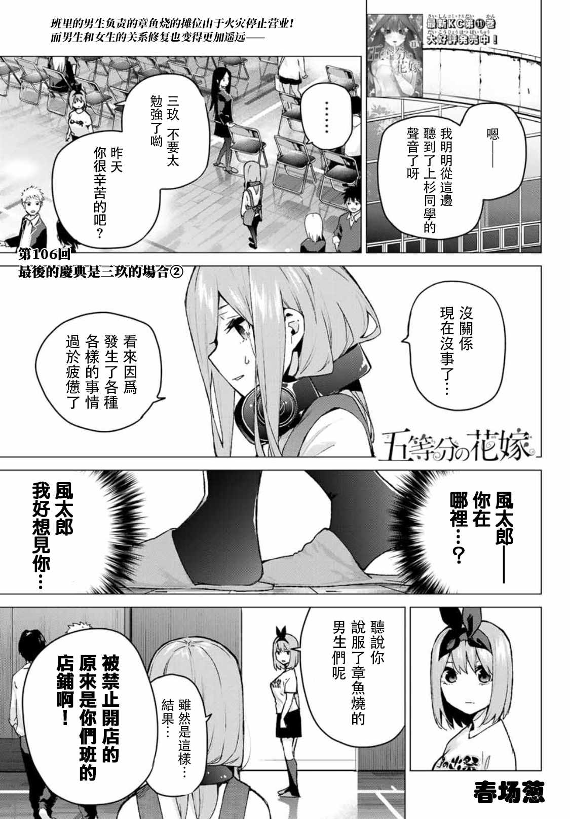 五等分的花嫁 - 第106話 - 1