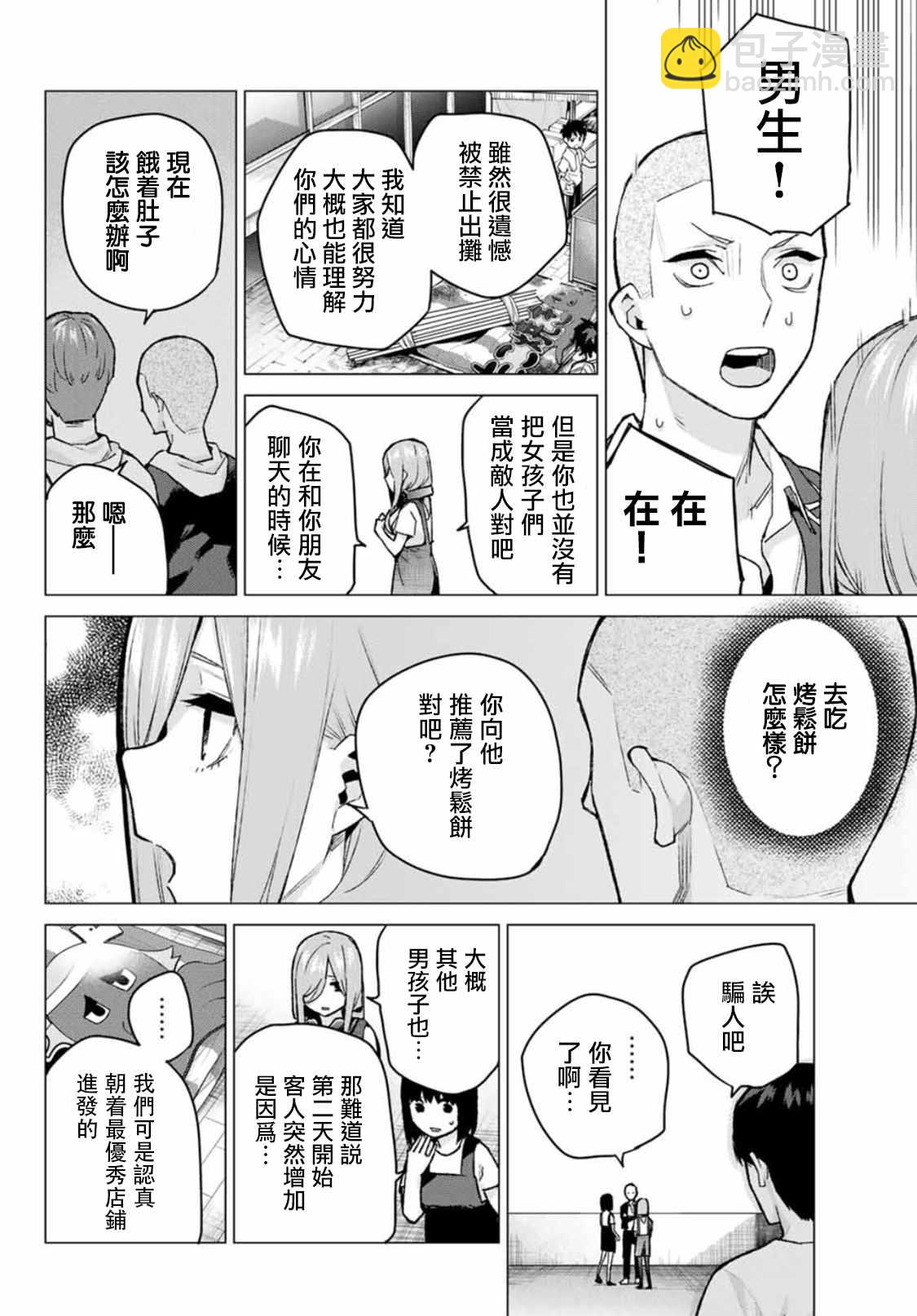 五等分的花嫁 - 第106話 - 2