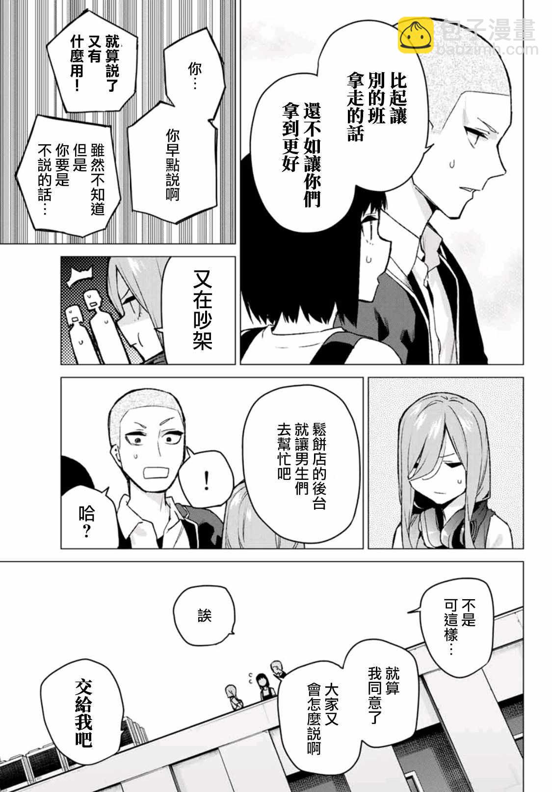 五等分的花嫁 - 第106話 - 3