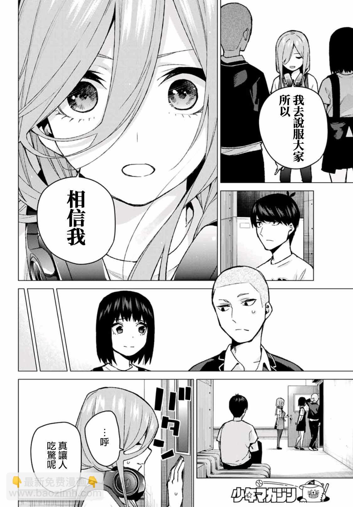 五等分的花嫁 - 第106話 - 4