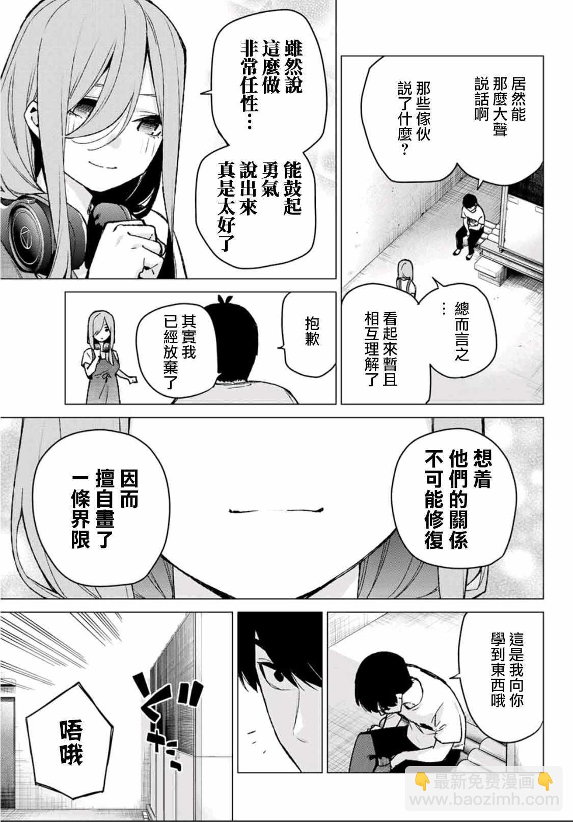 五等分的花嫁 - 第106話 - 1