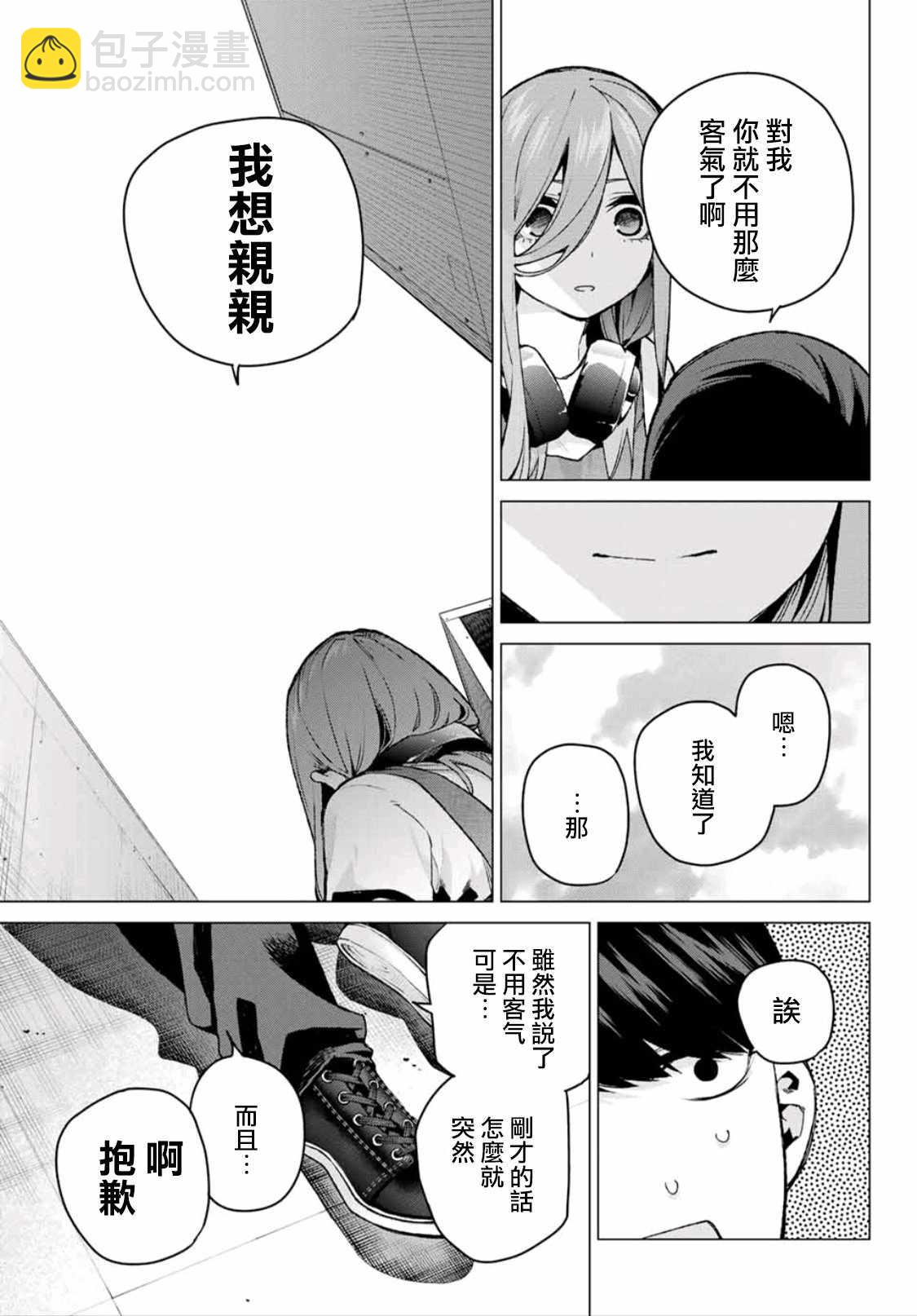 五等分的花嫁 - 第106話 - 3