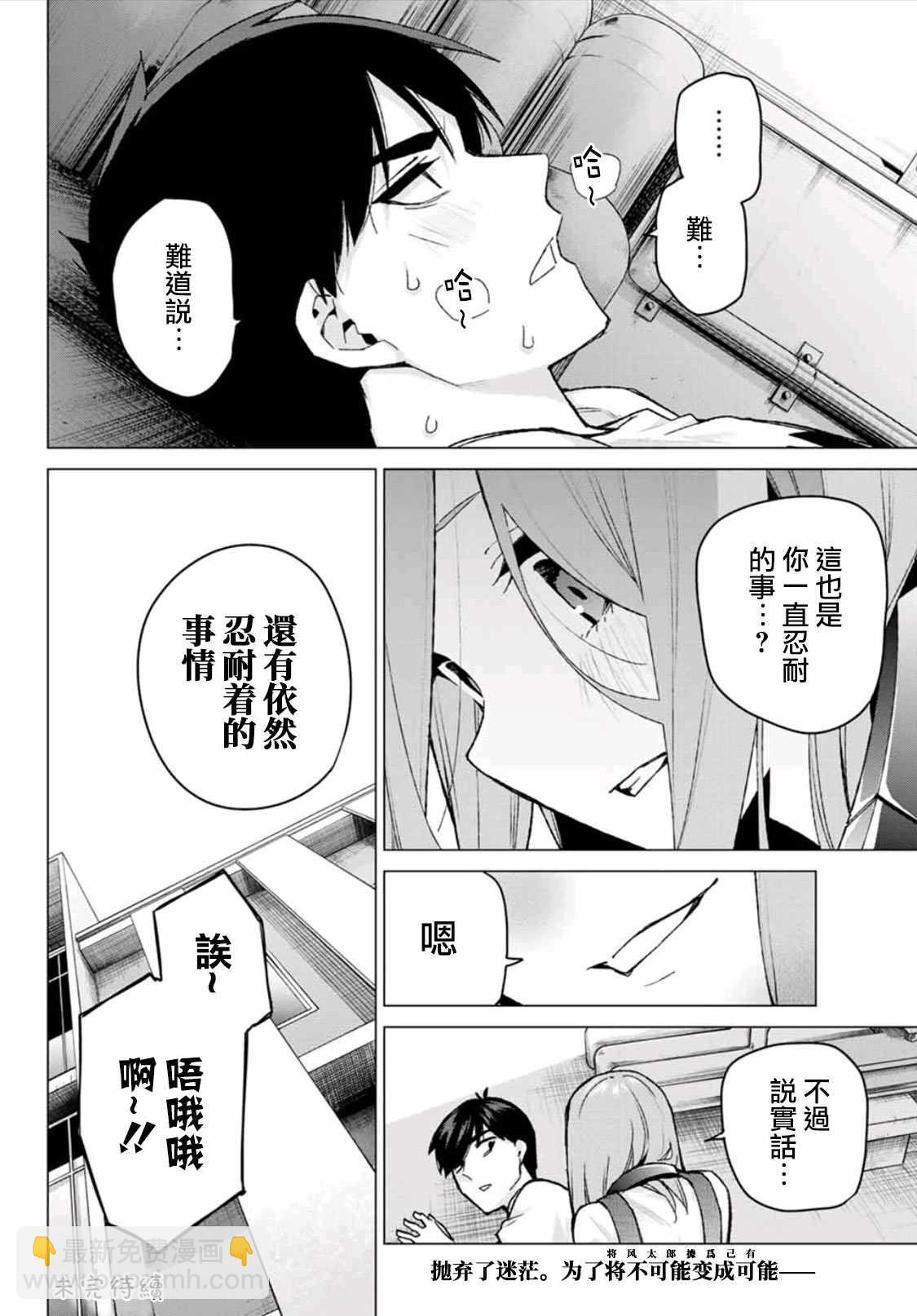 五等分的花嫁 - 第106話 - 2