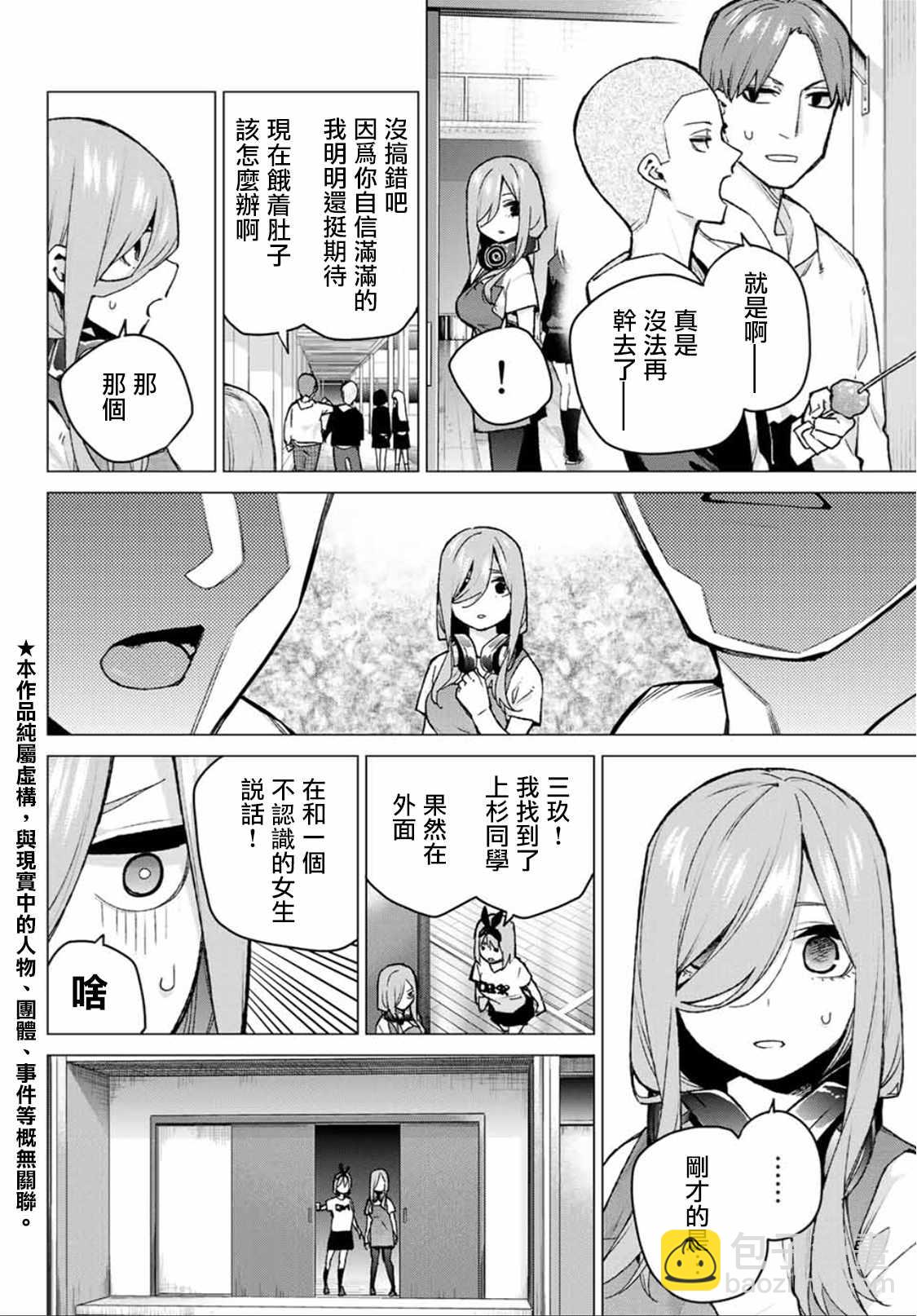 五等分的花嫁 - 第106話 - 2
