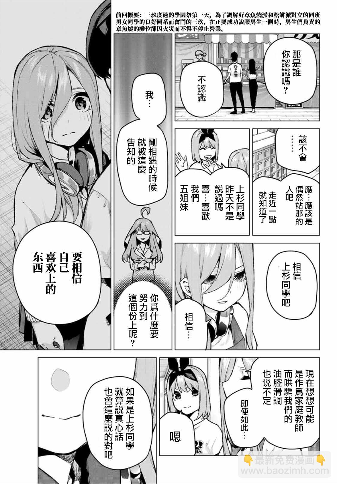 五等分的花嫁 - 第106話 - 3