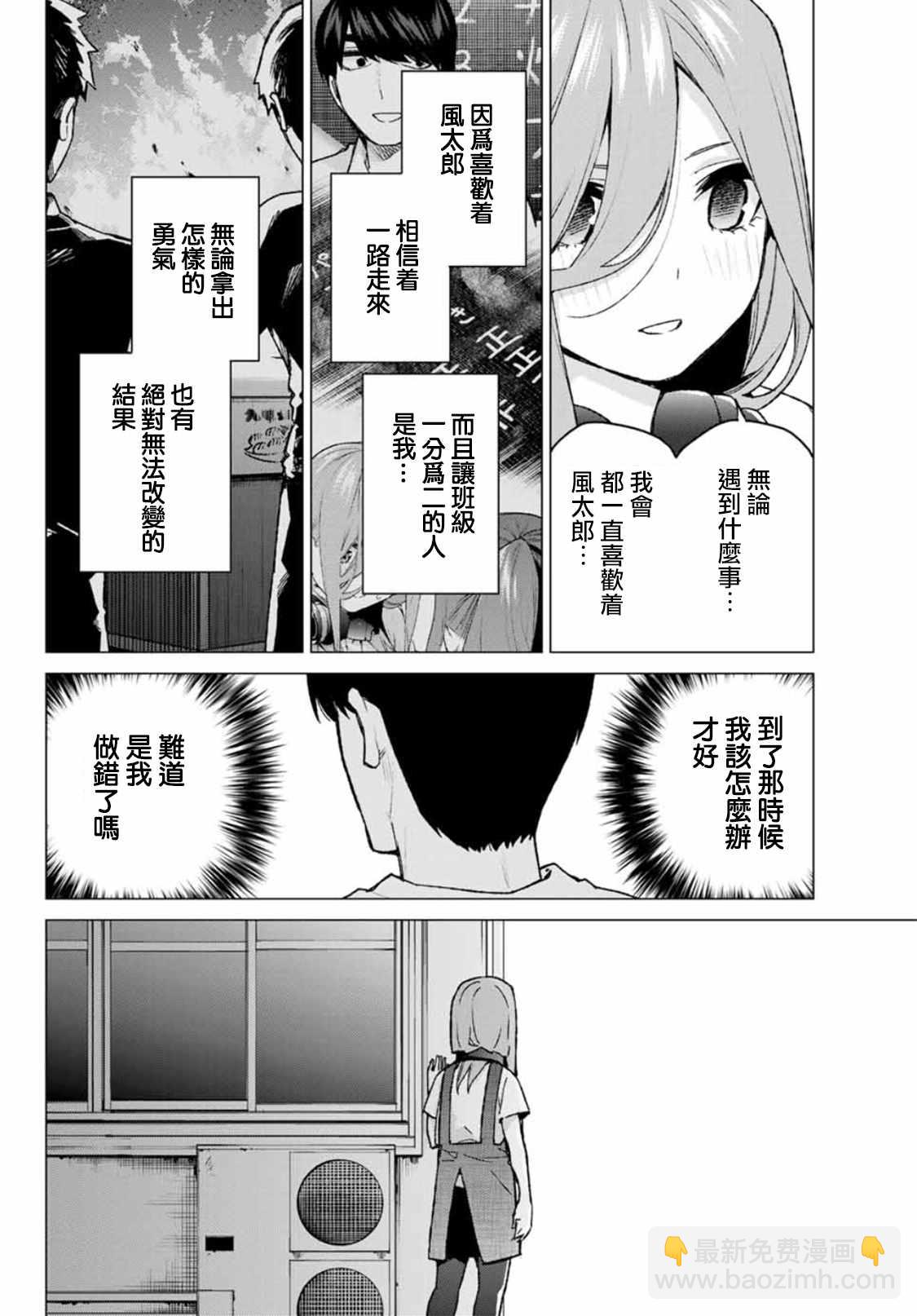 五等分的花嫁 - 第106話 - 4