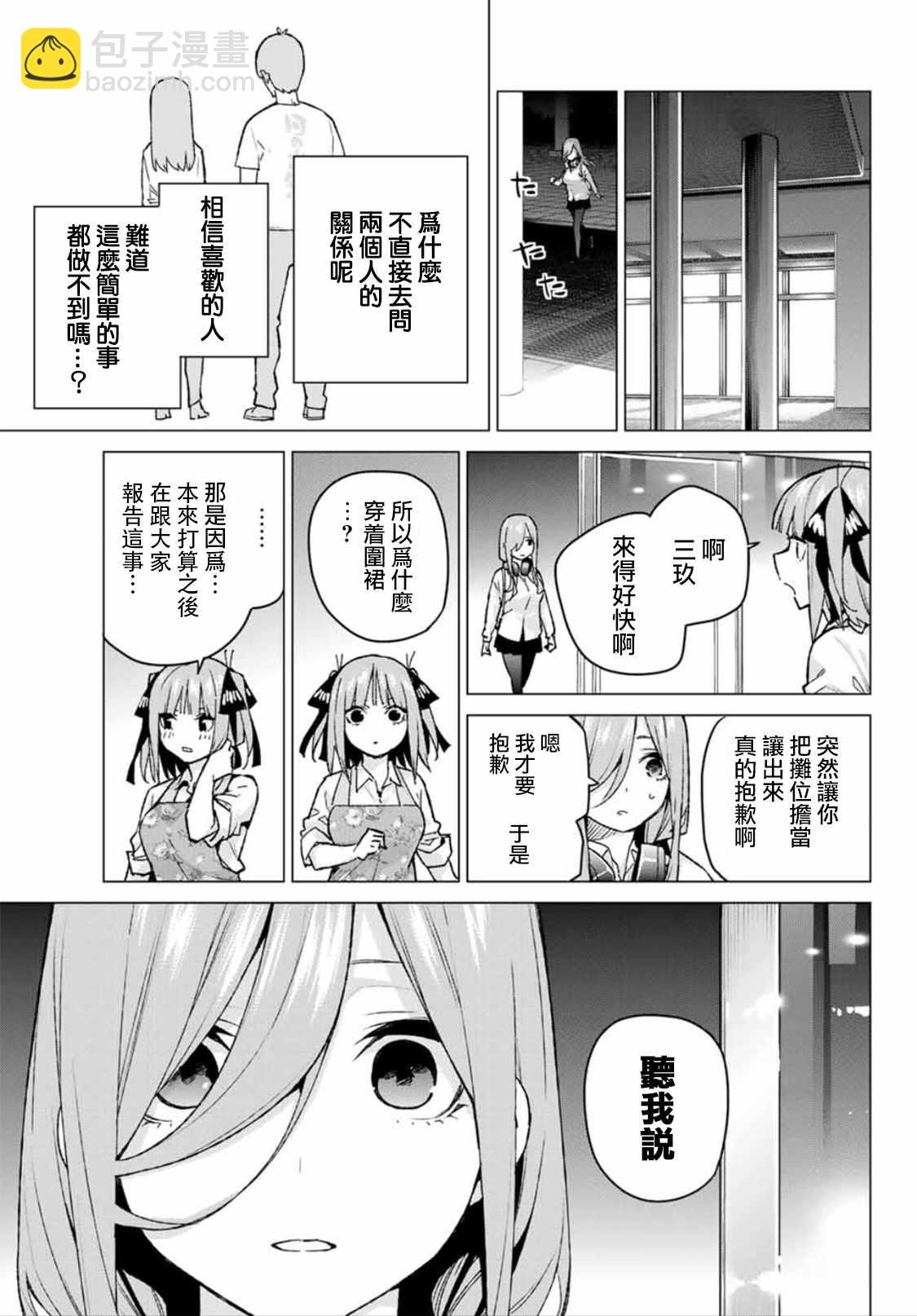 五等分的花嫁 - 第106話 - 1