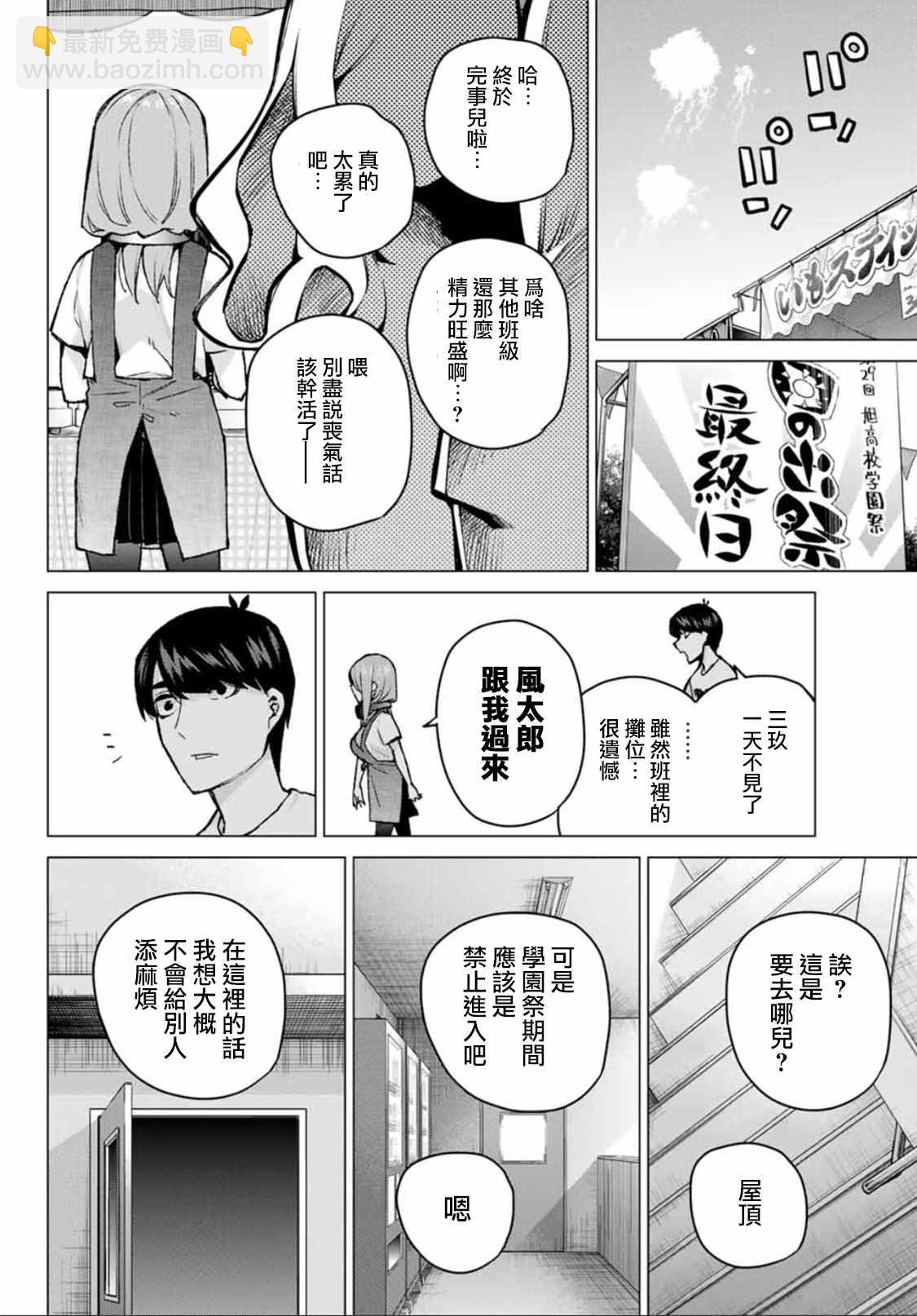 五等分的花嫁 - 第106話 - 2