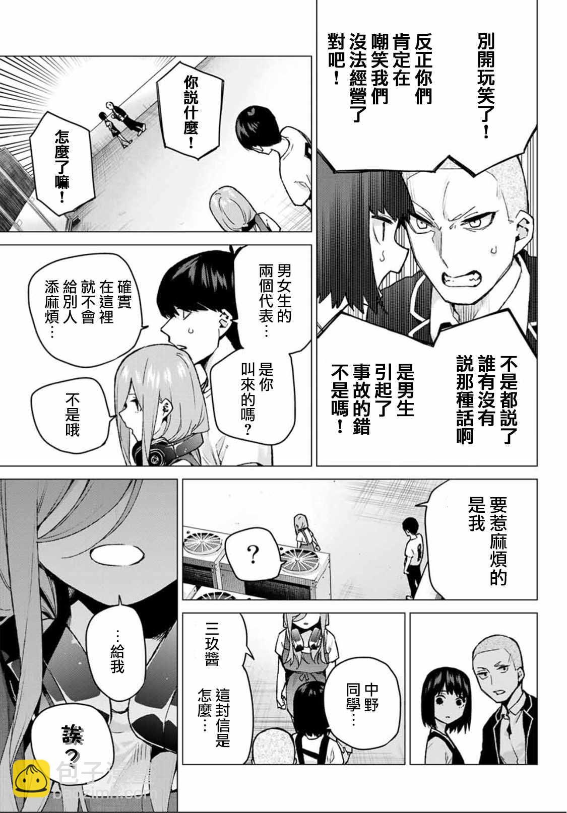 五等分的花嫁 - 第106話 - 3