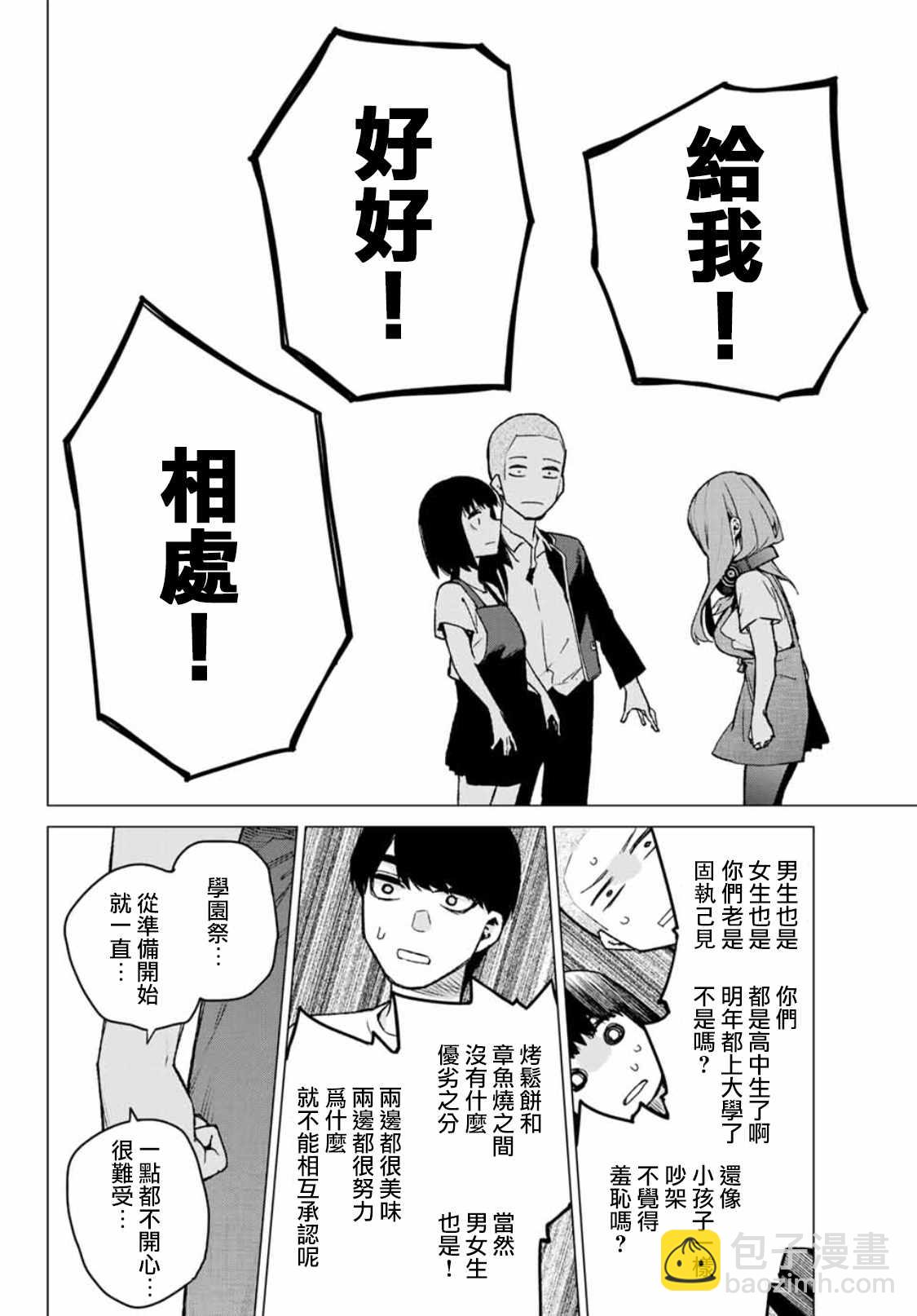 五等分的花嫁 - 第106話 - 4