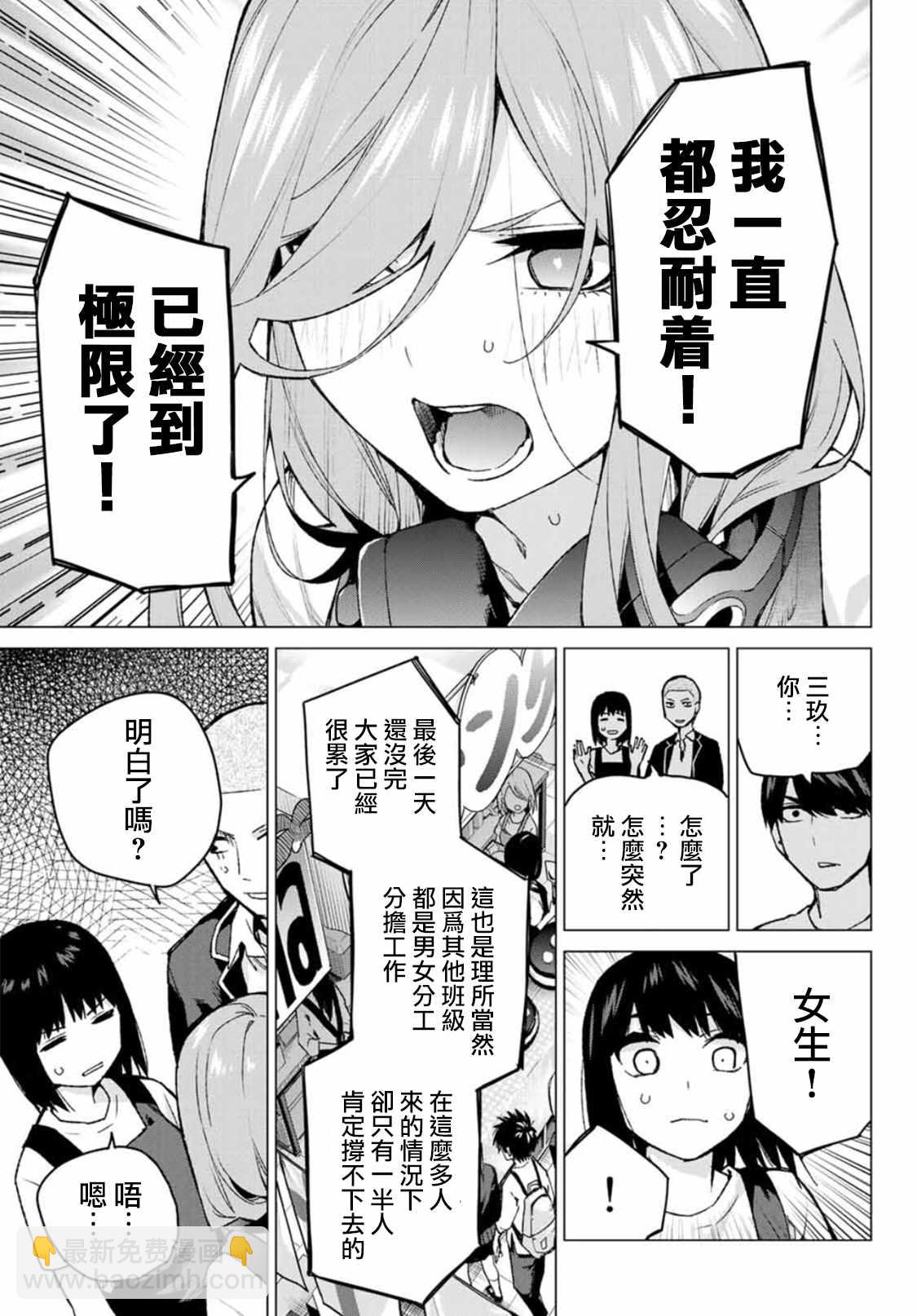 五等分的花嫁 - 第106话 - 1