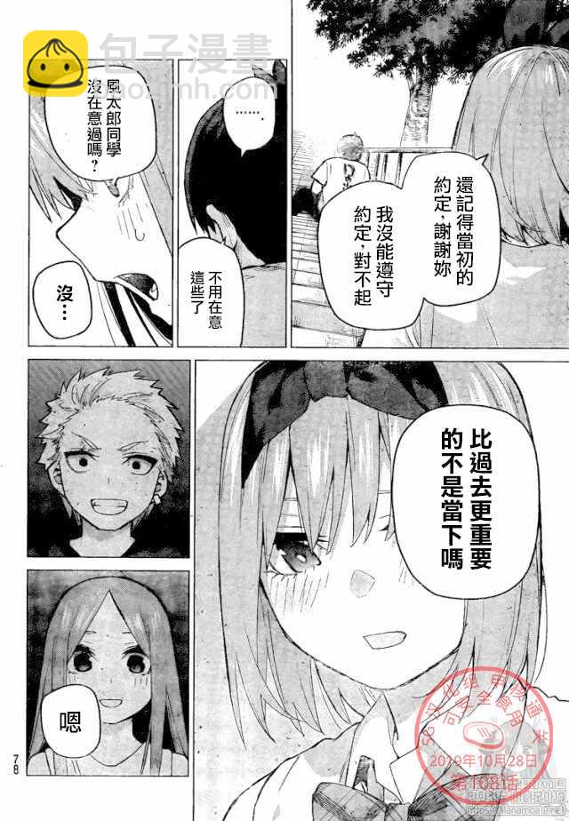 五等分的花嫁 - 第108話 - 4