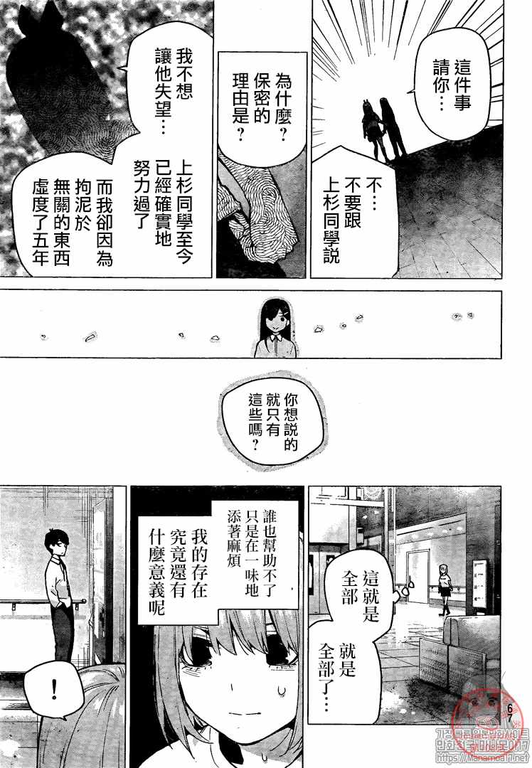 五等分的花嫁 - 第108話 - 3