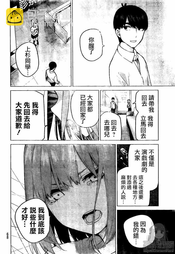 五等分的花嫁 - 第108話 - 4