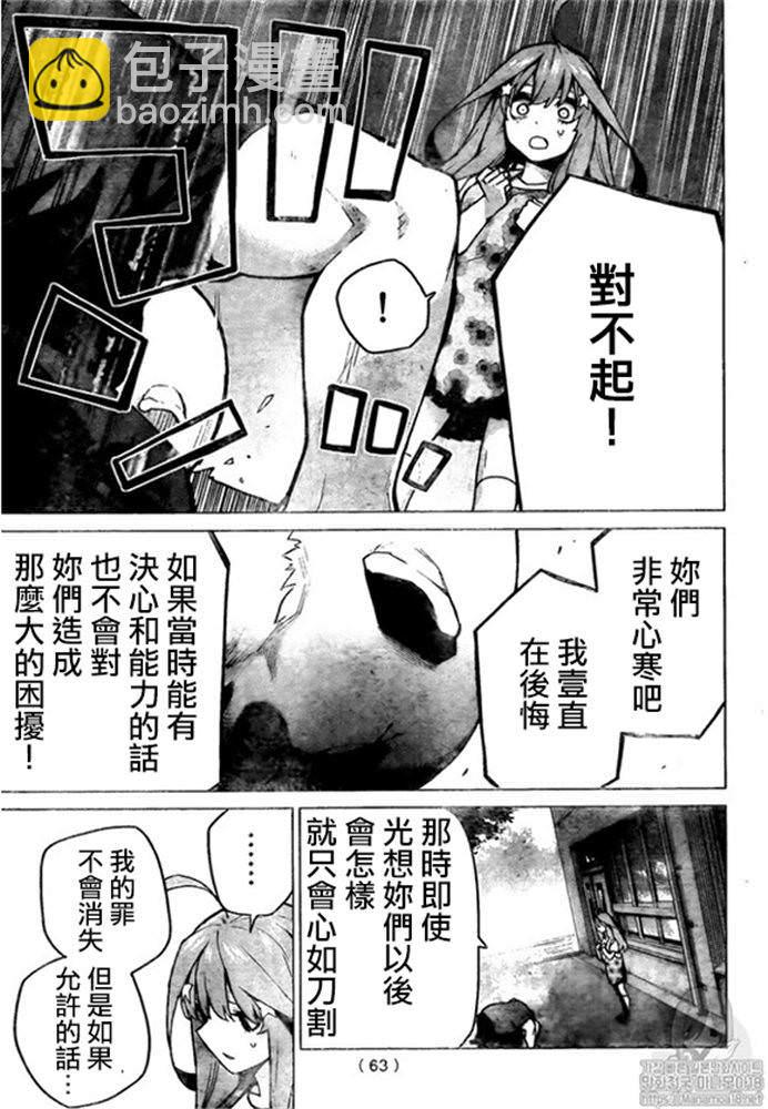 五等分的花嫁 - 第110話 - 3