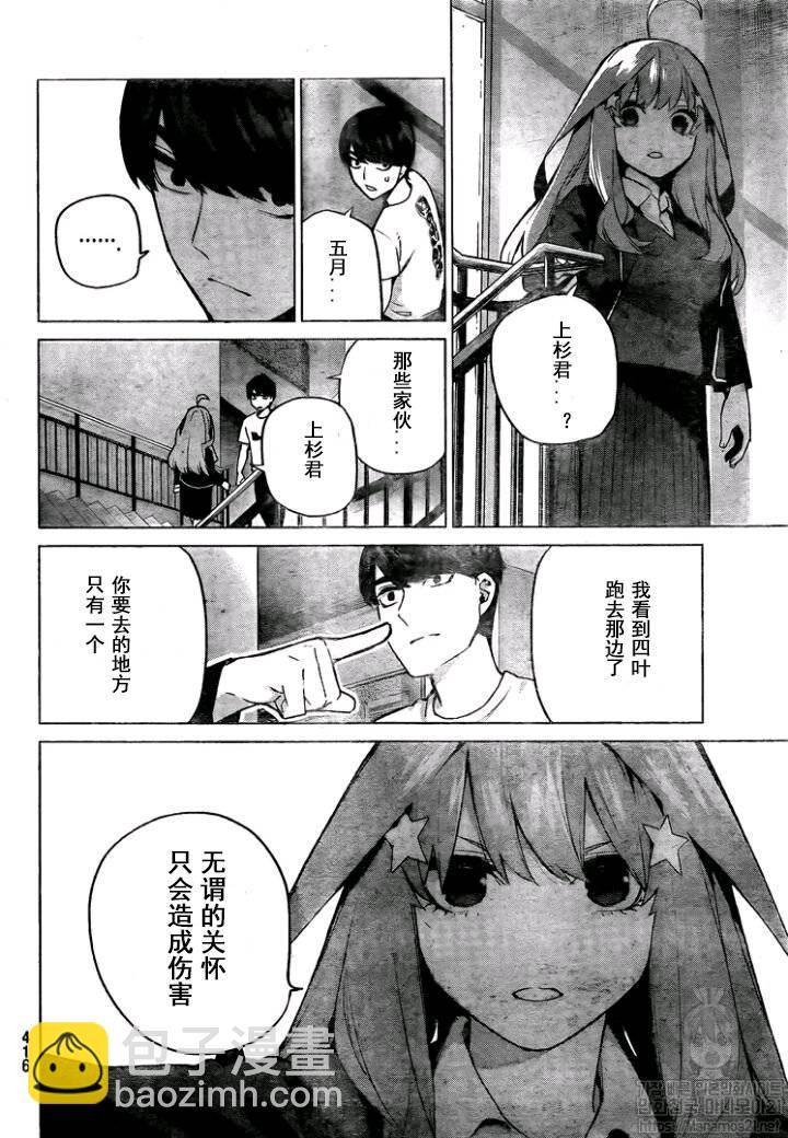 五等分的花嫁 - 第114話 - 2