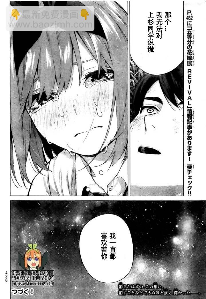 五等分的花嫁 - 第114話 - 2