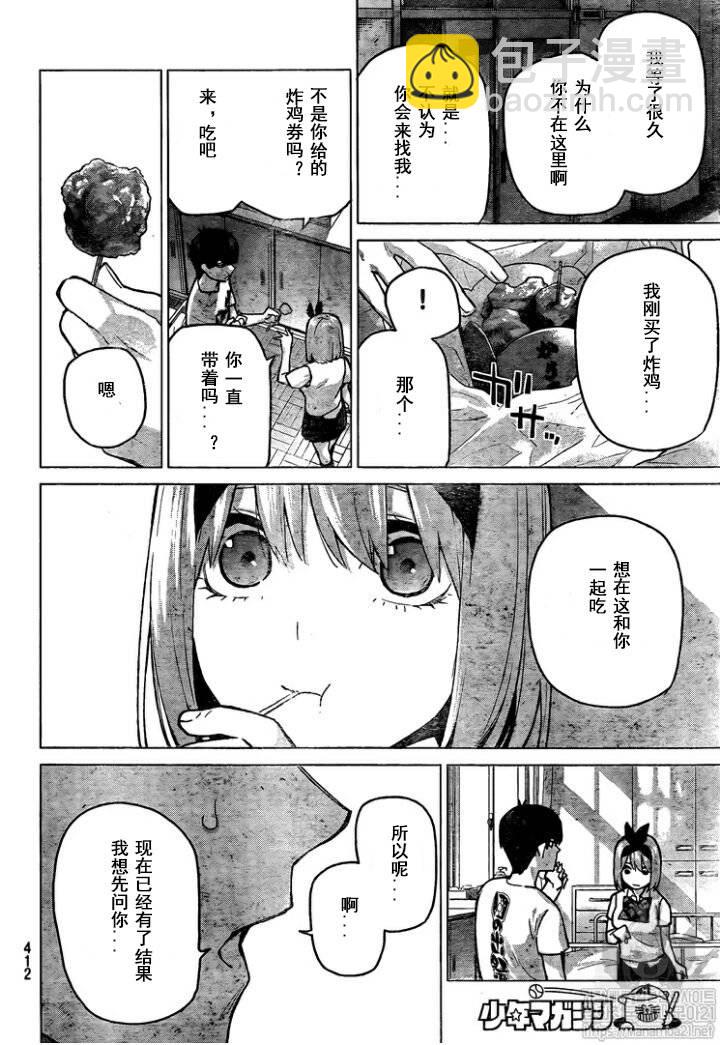 五等分的花嫁 - 第114話 - 2