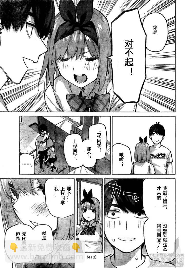 五等分的花嫁 - 第114話 - 3