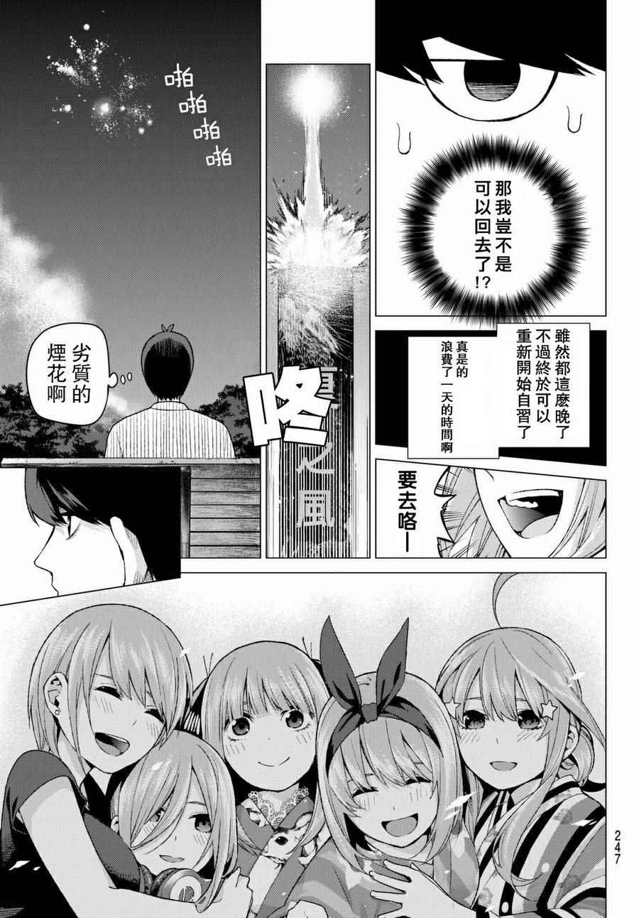 五等分的花嫁 - 第12話 - 4