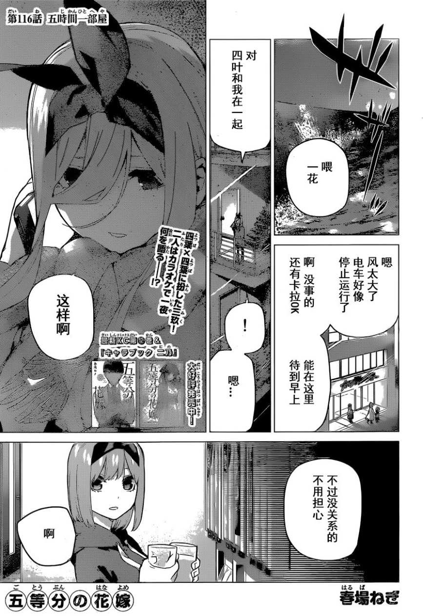 五等分的花嫁 - 第116話 - 1