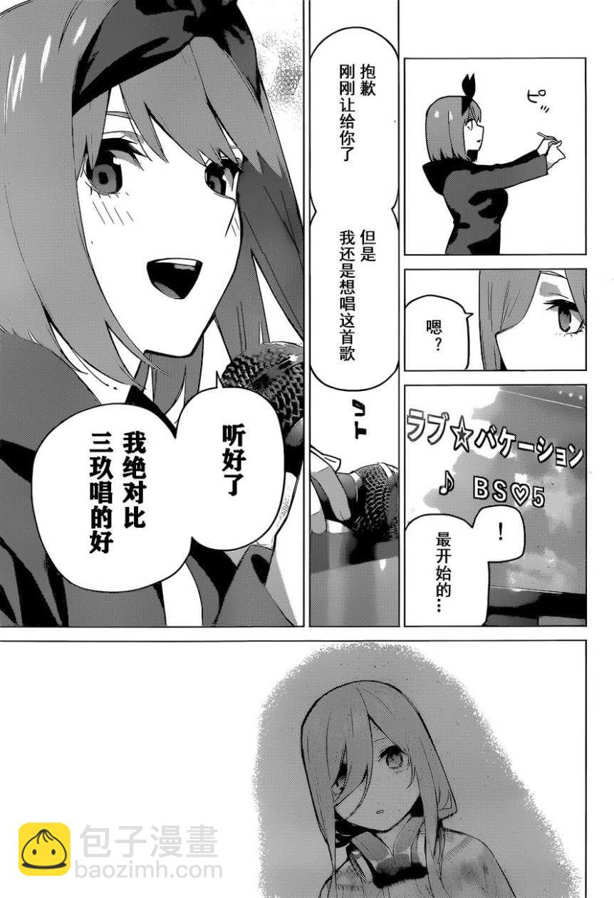 五等分的花嫁 - 第116話 - 2