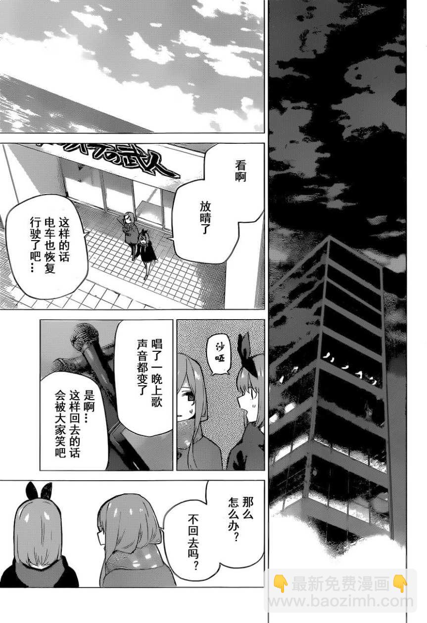 五等分的花嫁 - 第116話 - 4