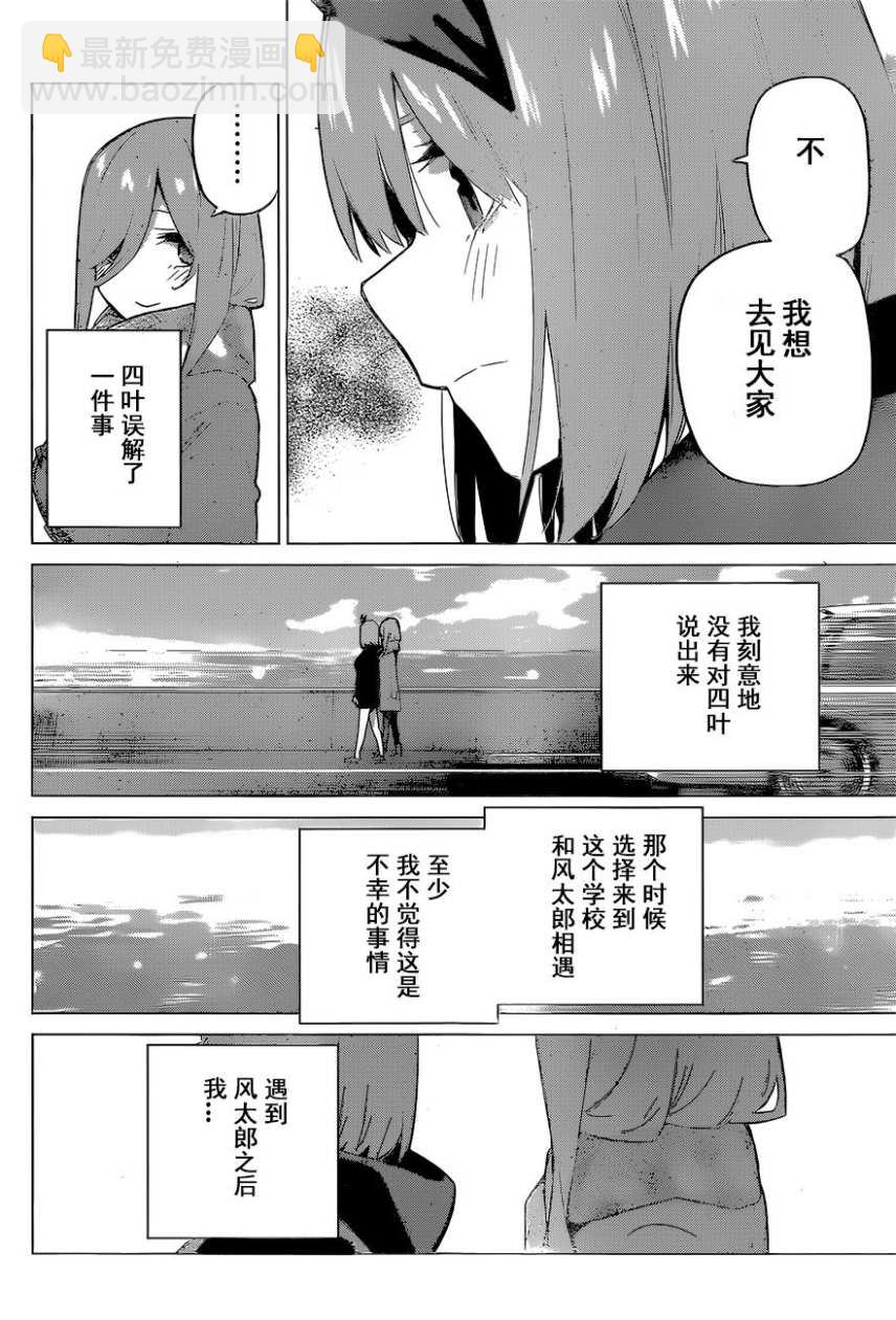 五等分的花嫁 - 第116話 - 1