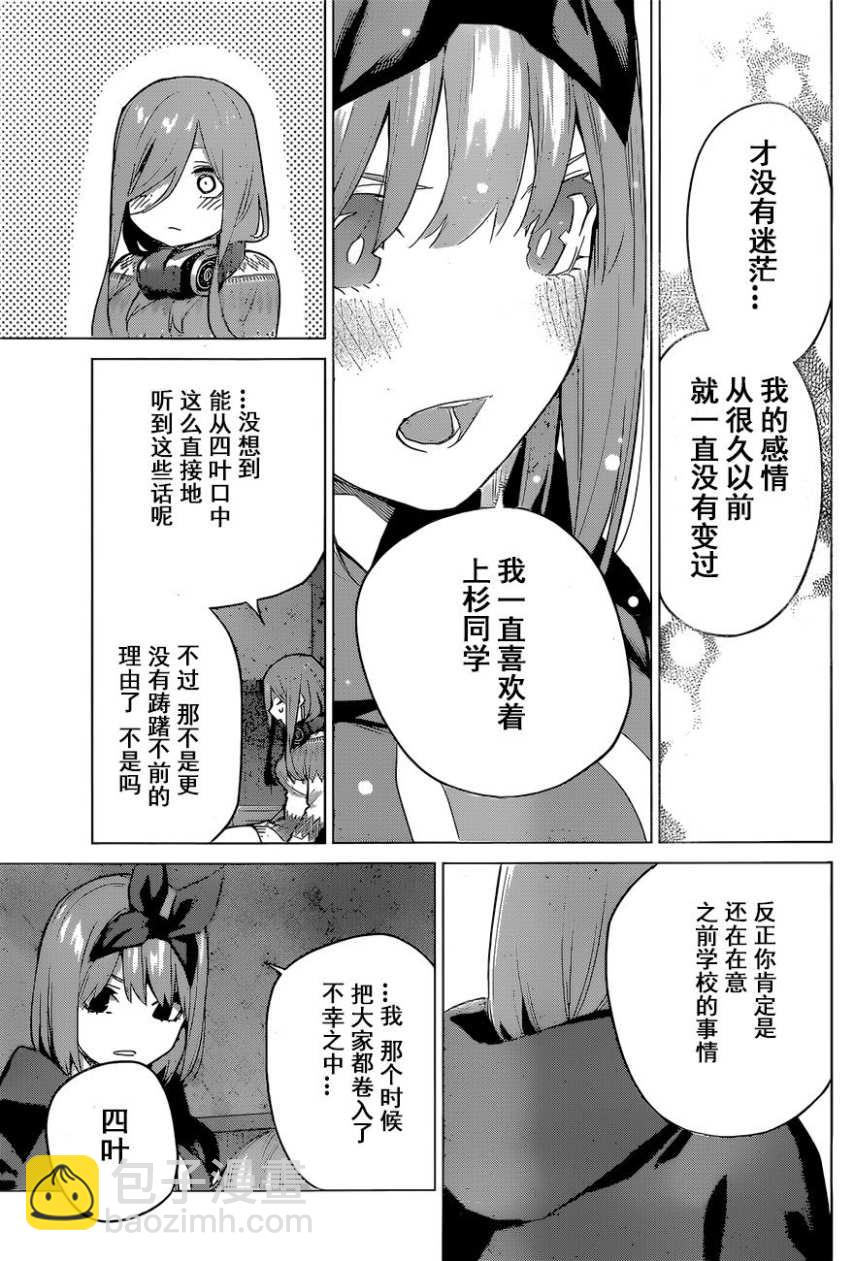 五等分的花嫁 - 第116話 - 4